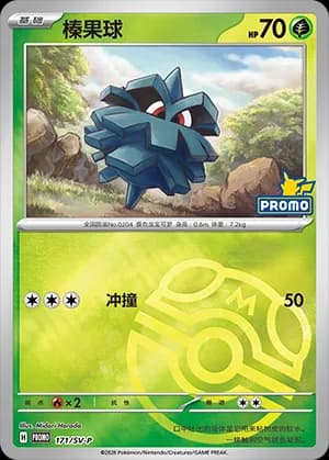 Pineco — PROMO 171 Master Ball (Scarlet & Violet Era)