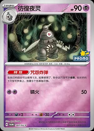 Dusclops — PROMO 347 Holo (Scarlet & Violet Era)