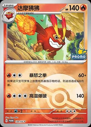 Darmanitan — PROMO 132 Poké Ball (Scarlet & Violet Era)