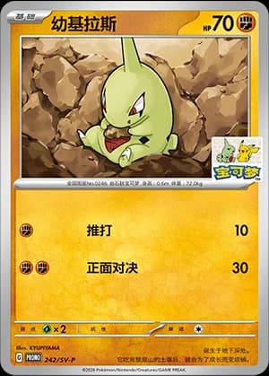 Larvitar — PROMO 242 Holo (Scarlet & Violet Era)