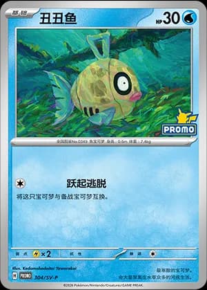 Feebas — PROMO 304 Holo (Scarlet & Violet Era)