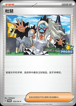 Eri — PROMO 155 Holo (Scarlet & Violet Era)