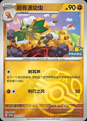 Vibrava — PROMO 269 Master Ball (Scarlet & Violet Era)