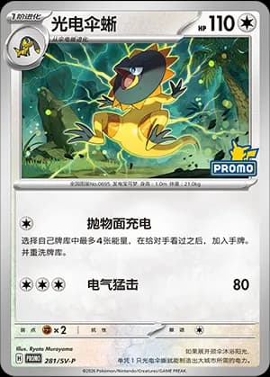 Heliolisk — PROMO 281 Holo (Scarlet & Violet Era)