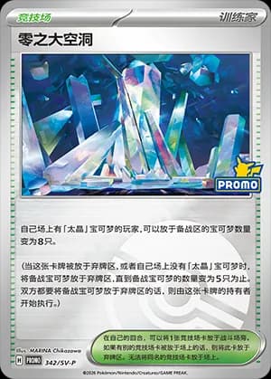 Area Zero Underdepths — PROMO 342 Poké Ball (Scarlet & Violet Era)