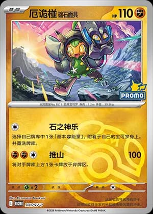 Cornerstone Mask Ogerpon — PROMO 331 Master Ball (Scarlet & Violet Era)