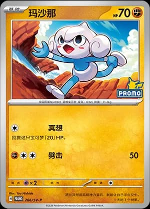 Meditite — PROMO 266 Holo (Scarlet & Violet Era)