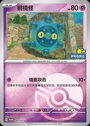 Bronzor — PROMO 183 Poké Ball (Scarlet & Violet Era)