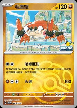 Klawf — PROMO 330 Master Ball (Scarlet & Violet Era)