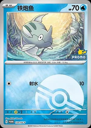 Remoraid — PROMO 133 Poké Ball (Scarlet & Violet Era)