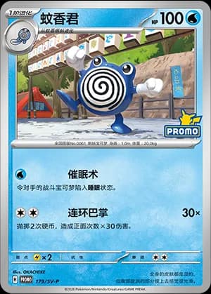 Poliwhirl — PROMO 179 Holo (Scarlet & Violet Era)