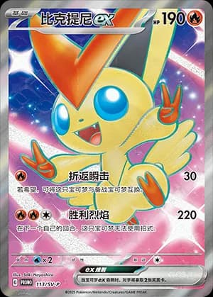 Victini ex — PROMO 113 Holo (Scarlet & Violet Era)