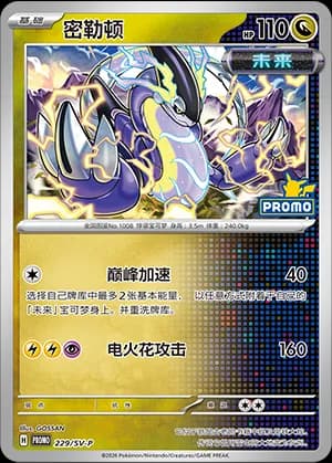 Miraidon — PROMO 229 Holo (Scarlet & Violet Era)