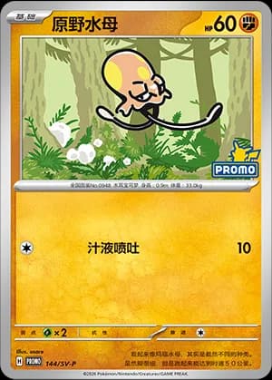 Toedscool — PROMO 144 Holo (Scarlet & Violet Era)