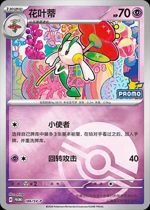 Floette — PROMO 186 Poké Ball (Scarlet & Violet Era)