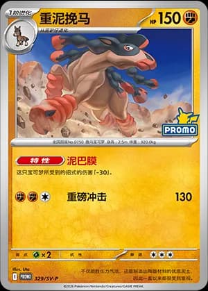Mudsdale — PROMO 329 Holo (Scarlet & Violet Era)
