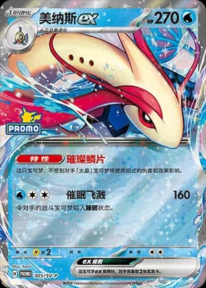 Milotic ex — PROMO 305 Holo (Scarlet & Violet Era)