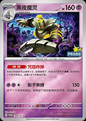 Dusknoir — PROMO 348 Holo (Scarlet & Violet Era)
