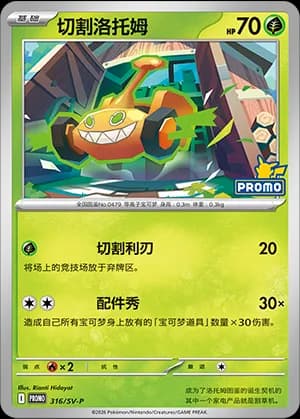 Mow Rotom — PROMO 316 Holo (Scarlet & Violet Era)