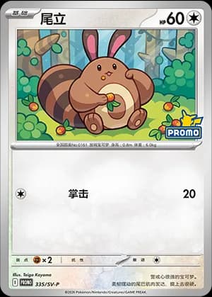 Sentret — PROMO 335 Holo (Scarlet & Violet Era)