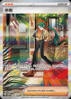 Rika — PROMO 088 Holo (Scarlet & Violet Era)