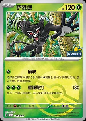 Zarude — PROMO 127 Poké Ball (Scarlet & Violet Era)