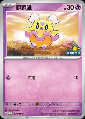 Flittle — PROMO 059 Holo (Scarlet & Violet Era)