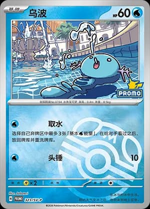 Wooper — PROMO 323 Master Ball (Scarlet & Violet Era)