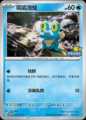 Froakie — PROMO 247 Holo (Scarlet & Violet Era)