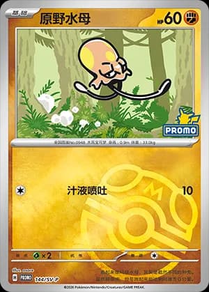 Toedscool — PROMO 144 Master Ball (Scarlet & Violet Era)