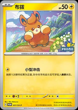 Pawmi — PROMO 057 Holo (Scarlet & Violet Era)