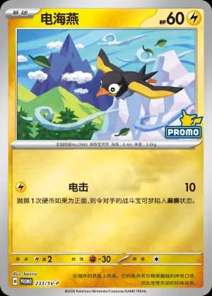 Wattrel — PROMO 233 Holo (Scarlet & Violet Era)
