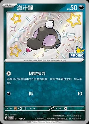 Shroodle — PROMO 111 Holo (Scarlet & Violet Era)