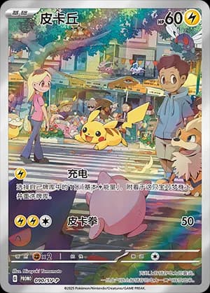 Pikachu — PROMO 090 Holo (Scarlet & Violet Era)