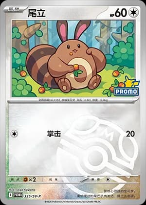 Sentret — PROMO 335 Master Ball (Scarlet & Violet Era)