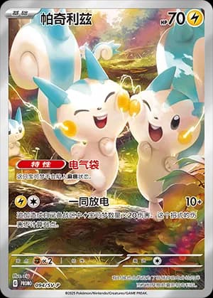 Pachirisu — PROMO 094 Holo (Scarlet & Violet Era)