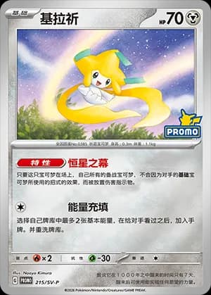 Jirachi — PROMO 215 Holo (Scarlet & Violet Era)