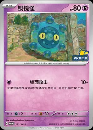 Bronzor — PROMO 183 Holo (Scarlet & Violet Era)