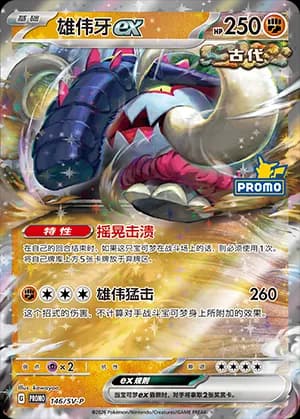 Great Tusk ex — PROMO 146 Holo (Scarlet & Violet Era)