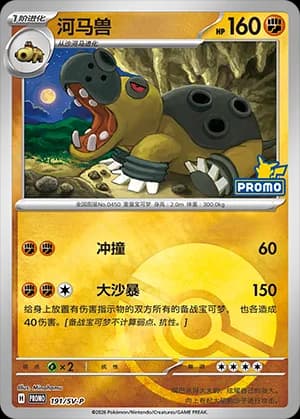 Hippowdon — PROMO 191 Poké Ball (Scarlet & Violet Era)