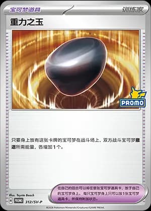 Gravity Gemstone — PROMO 312 Holo (Scarlet & Violet Era)