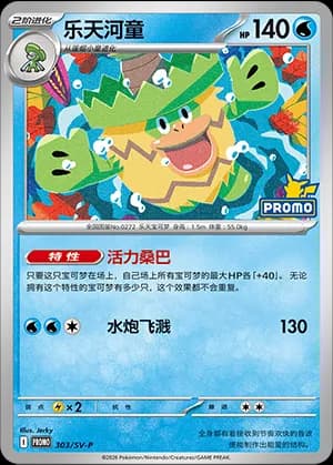 Ludicolo — PROMO 303 Holo (Scarlet & Violet Era)