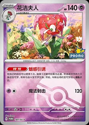 Florges — PROMO 187 Poké Ball (Scarlet & Violet Era)
