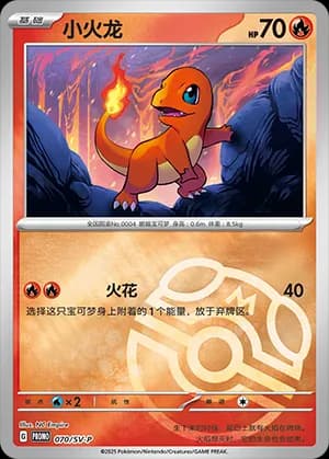 Charmander — PROMO 070 Holo (Scarlet & Violet Era)