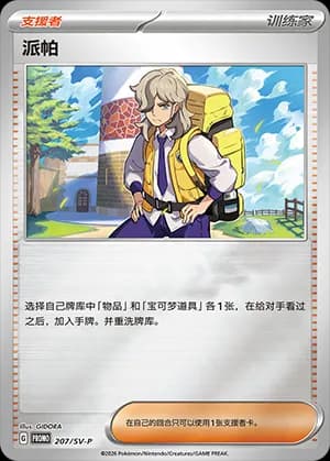 Arven — PROMO 207 Holo (Scarlet & Violet Era)