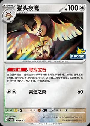 Noctowl — PROMO 291 Holo (Scarlet & Violet Era)