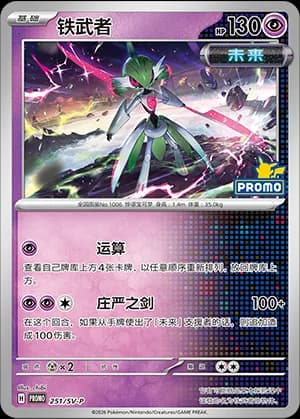 Iron Valiant — PROMO 251 Holo (Scarlet & Violet Era)