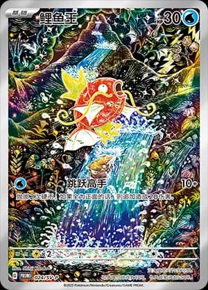 Magikarp — PROMO 024 Holo (Scarlet & Violet Era)