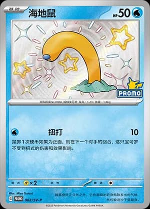 Wiglett — PROMO 062 Holo (Scarlet & Violet Era)