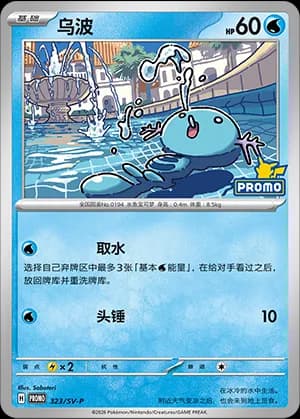 Wooper — PROMO 323 Holo (Scarlet & Violet Era)
